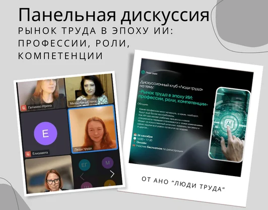 Какие навыки сегодня ценит рынок труда: СФЕРА приняла участие в экспертной дискуссии